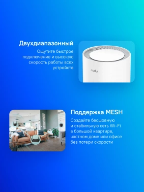 Бесшовный Mesh роутер Cudy M1800