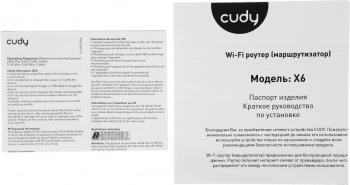 Роутер беспроводной Cudy X6