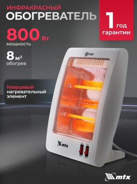 Обогреватель инфракрасный MTX IQH-800