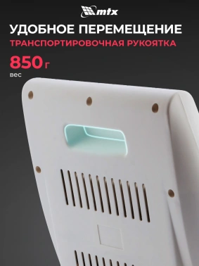 Обогреватель инфракрасный MTX IQH-800