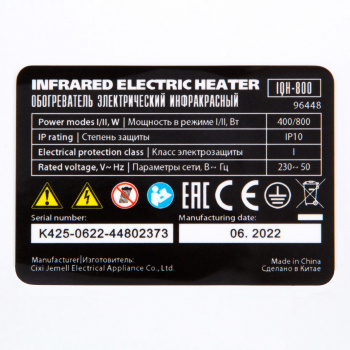 Обогреватель инфракрасный MTX IQH-800