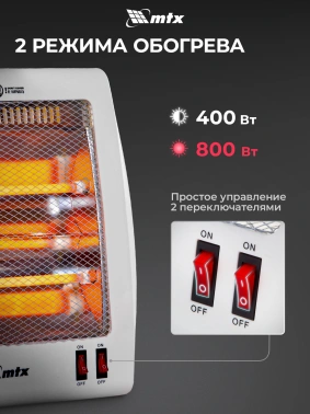 Обогреватель инфракрасный MTX IQH-800