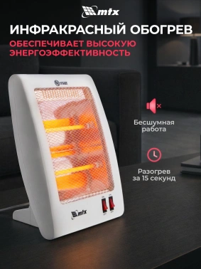 Обогреватель инфракрасный MTX IQH-800