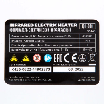 Обогреватель инфракрасный MTX IQH-800