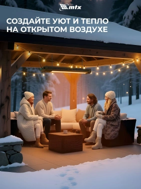 Обогреватель инфракрасный MTX КМИ-2000