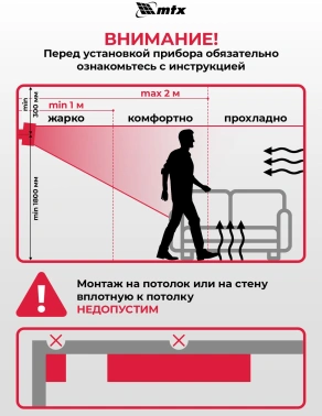 Обогреватель инфракрасный MTX КМИ-2000