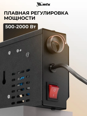 Обогреватель инфракрасный MTX КМИ-2000