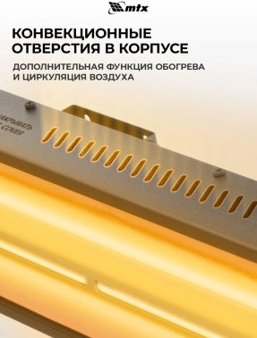 Обогреватель инфракрасный MTX КМИ-2000