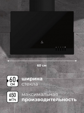 Вытяжка каминная Lex Mera 600