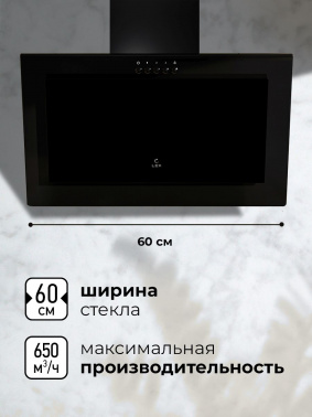 Вытяжка каминная Lex Mio 600