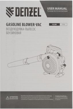 Воздуходувка-пылесос Denzel GL-260