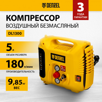 Компрессор поршневой Denzel DL1300