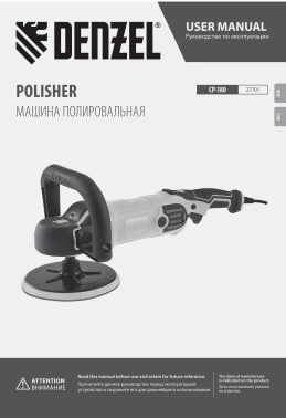 Полировальная машина Denzel CP-180