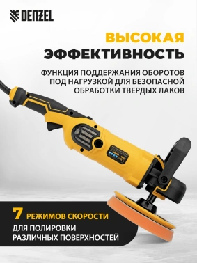 Полировальная машина Denzel CP-180