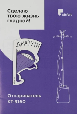 Отпариватель напольный Kitfort КТ-9160