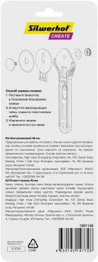 Нож роликовый Silwerhof Create