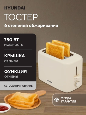 Тостер Hyundai HYT-4307