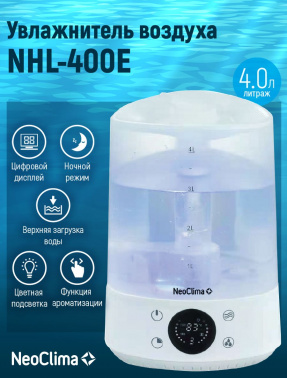Увлажнитель воздуха Neoclima NHL-400E