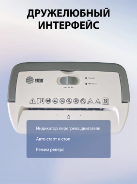 Шредер Cactus CS-SH-C3