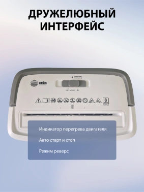 Шредер Cactus CS-SH-C5