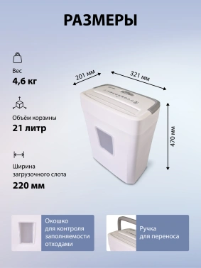 Шредер Cactus CS-SH-C5