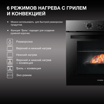 Духовой шкаф Электрический Hyundai HEO 6634 BG