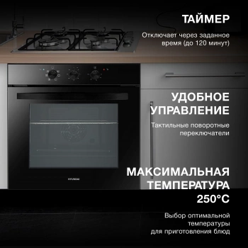 Духовой шкаф Электрический Hyundai HEO 6634 BG