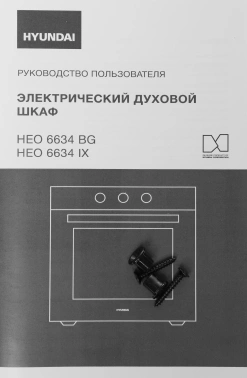 Духовой шкаф Электрический Hyundai HEO 6634 BG