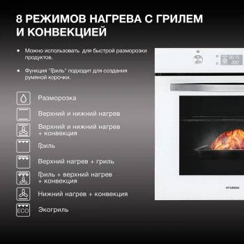 Духовой шкаф Электрический Hyundai HEO 6646 WG