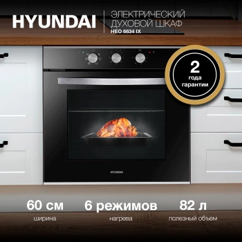 Духовой шкаф Электрический Hyundai HEO 6634 IX