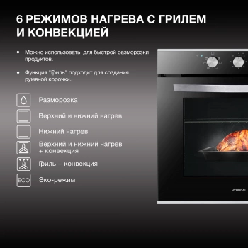 Духовой шкаф Электрический Hyundai HEO 6634 IX