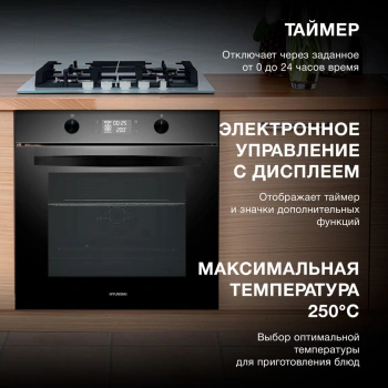 Духовой шкаф Электрический Hyundai HEO 6646 BG