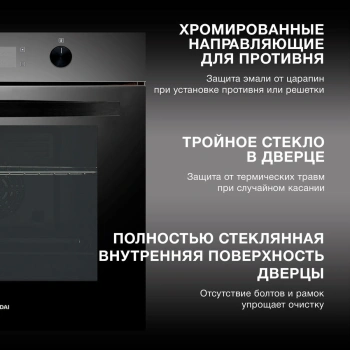 Духовой шкаф Электрический Hyundai HEO 6646 BG