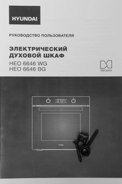 Духовой шкаф Электрический Hyundai HEO 6646 BG