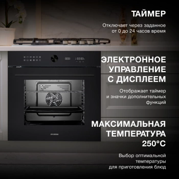 Духовой шкаф Электрический Hyundai HEO 6745 BG