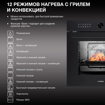Духовой шкаф Электрический Hyundai HEO 6745 BG