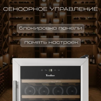 Винный шкаф Tesler CWC-283