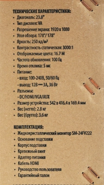 Монитор SunWind 23.8