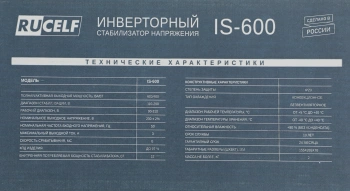 Стабилизатор напряжения Rucelf  IS-600