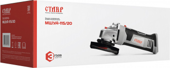 Углошлифовальная машина Ставр МШУА-115/20