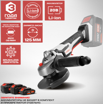 Углошлифовальная машина Ставр МШУА-125/20Б