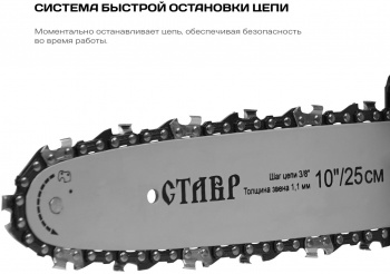 Цепная пила Ставр  ПЦА-25/20