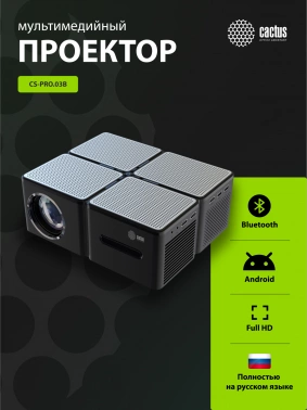 Проектор Cactus CS-PRO.03B.Full HD-A