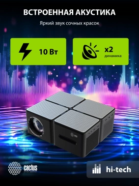 Проектор Cactus CS-PRO.03B.Full HD-A