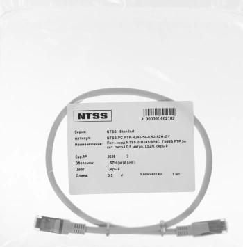 Патч-корд NTSS NTSS-PC-FTP-RJ45-5e-0.5-LSZH-GY