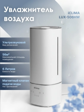 Увлажнитель воздуха IClima LUX-506HW