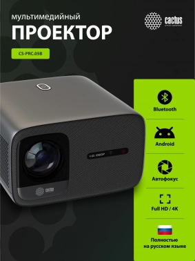 Проектор Cactus CS-PRC.05B.Full HD-A