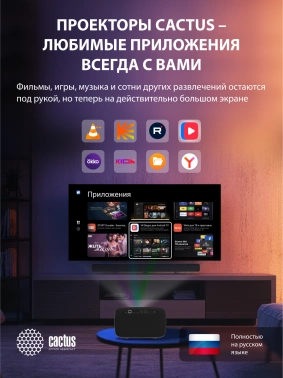 Проектор Cactus CS-PRC.05B.Full HD-A