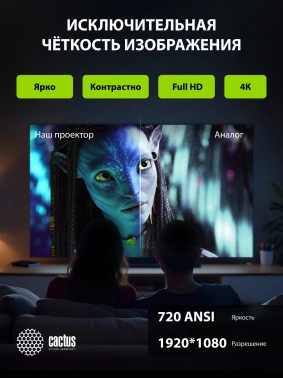 Проектор Cactus CS-PRC.05B.Full HD-A