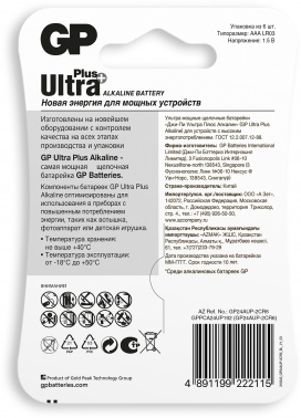 Батарея GP Ultra Plus Alkaline GP 24AUP-2CR6